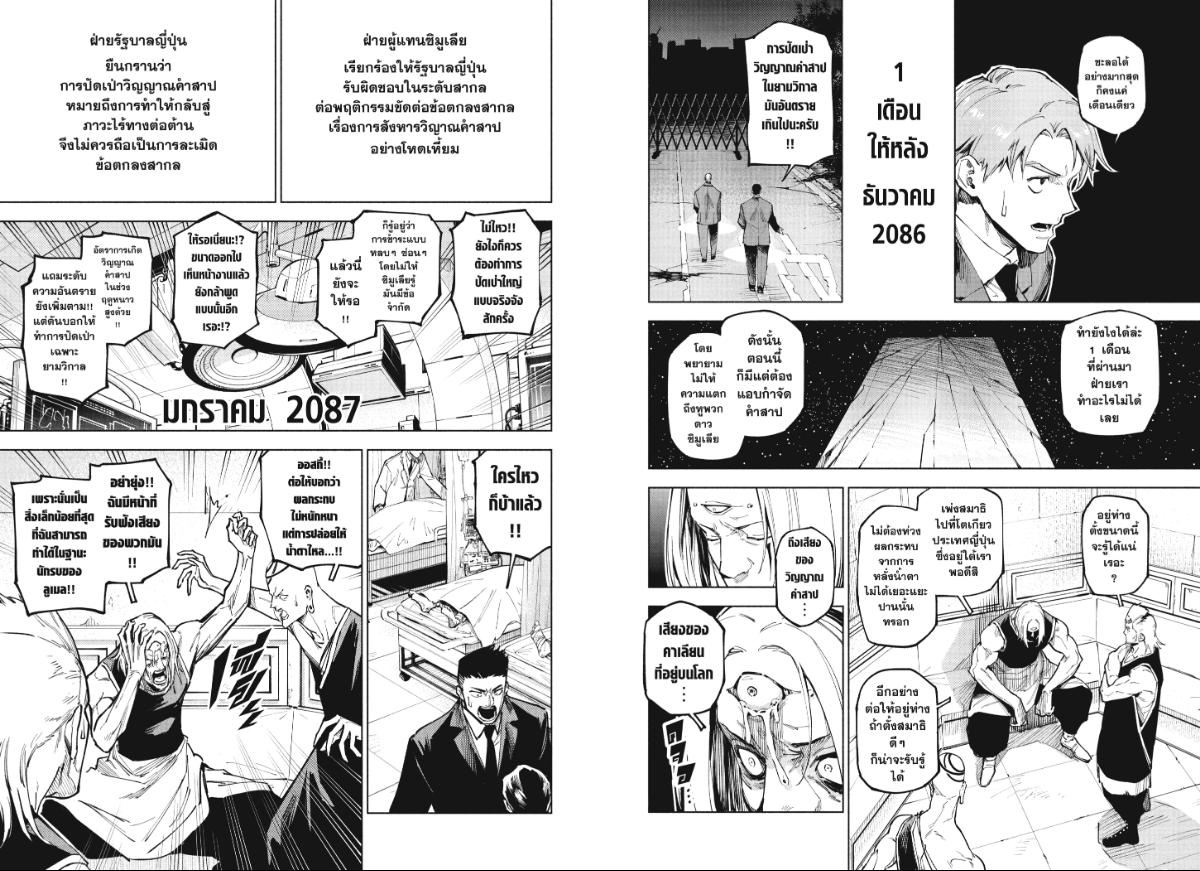 Jujutsu-Kaisen-Modulo ตอนที่ 13 หน้า 8