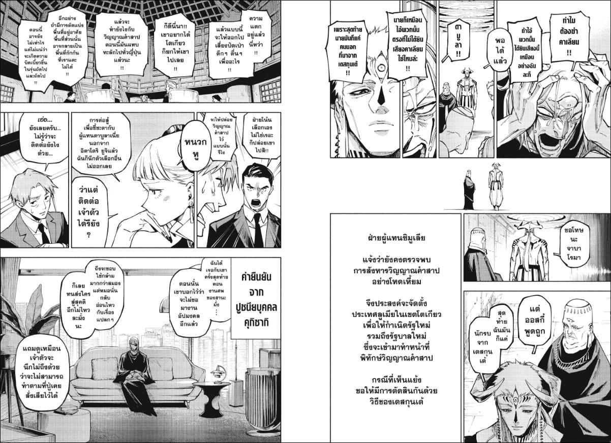 Jujutsu-Kaisen-Modulo ตอนที่ 13 หน้า 9