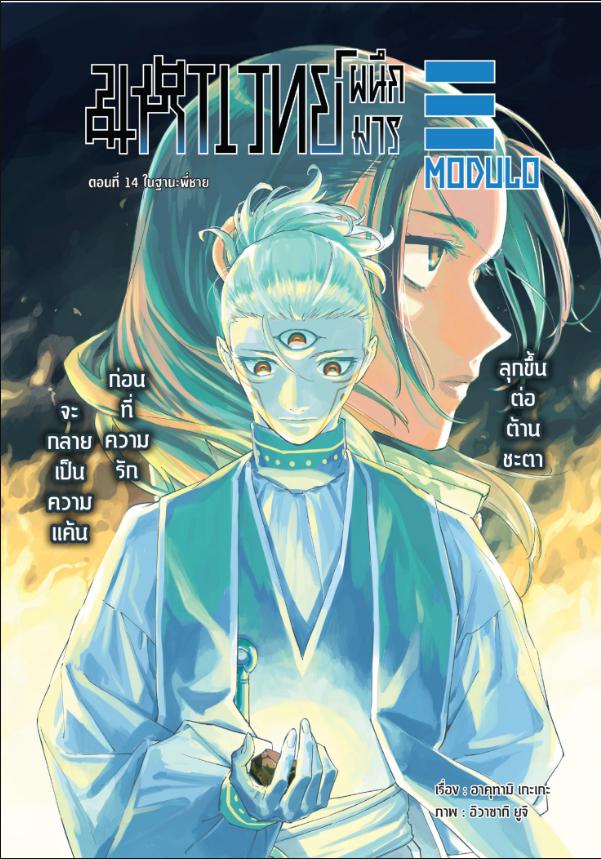 Jujutsu-Kaisen-Modulo ตอนที่ 14 หน้า 1
