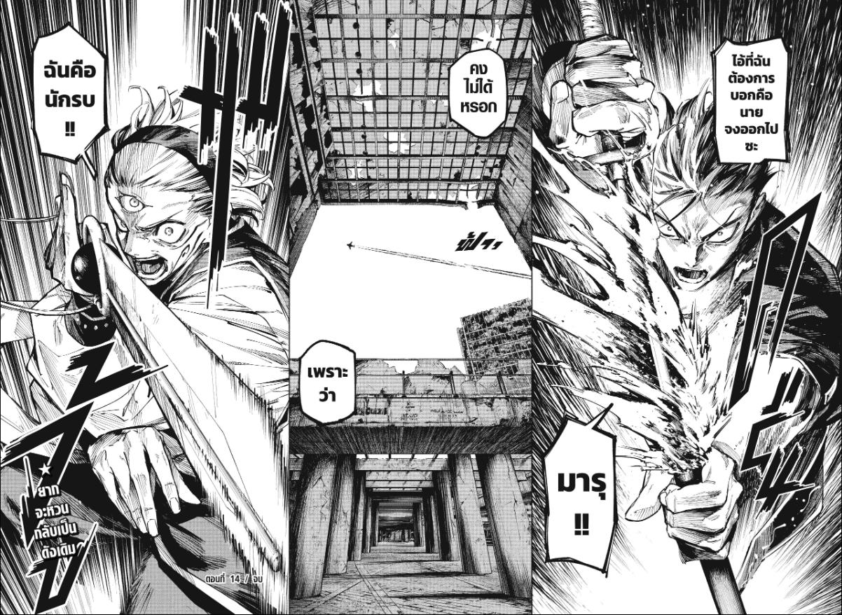 Jujutsu-Kaisen-Modulo ตอนที่ 14 หน้า 11