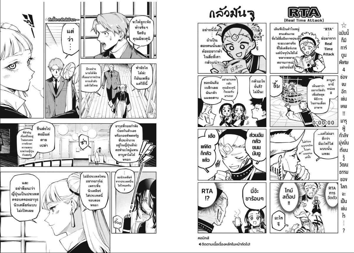 Jujutsu-Kaisen-Modulo ตอนที่ 14 หน้า 2