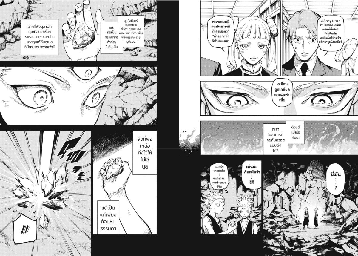Jujutsu-Kaisen-Modulo ตอนที่ 14 หน้า 3