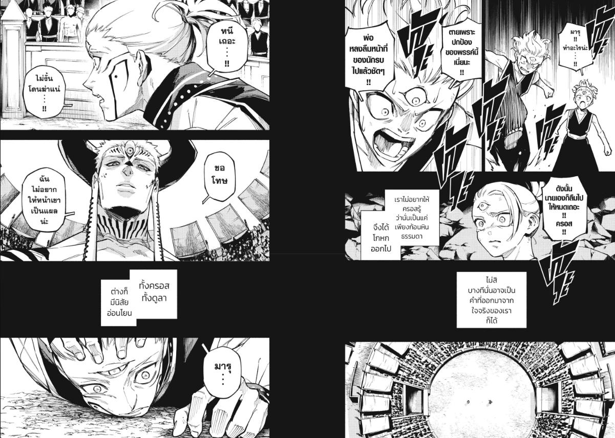 Jujutsu-Kaisen-Modulo ตอนที่ 14 หน้า 4