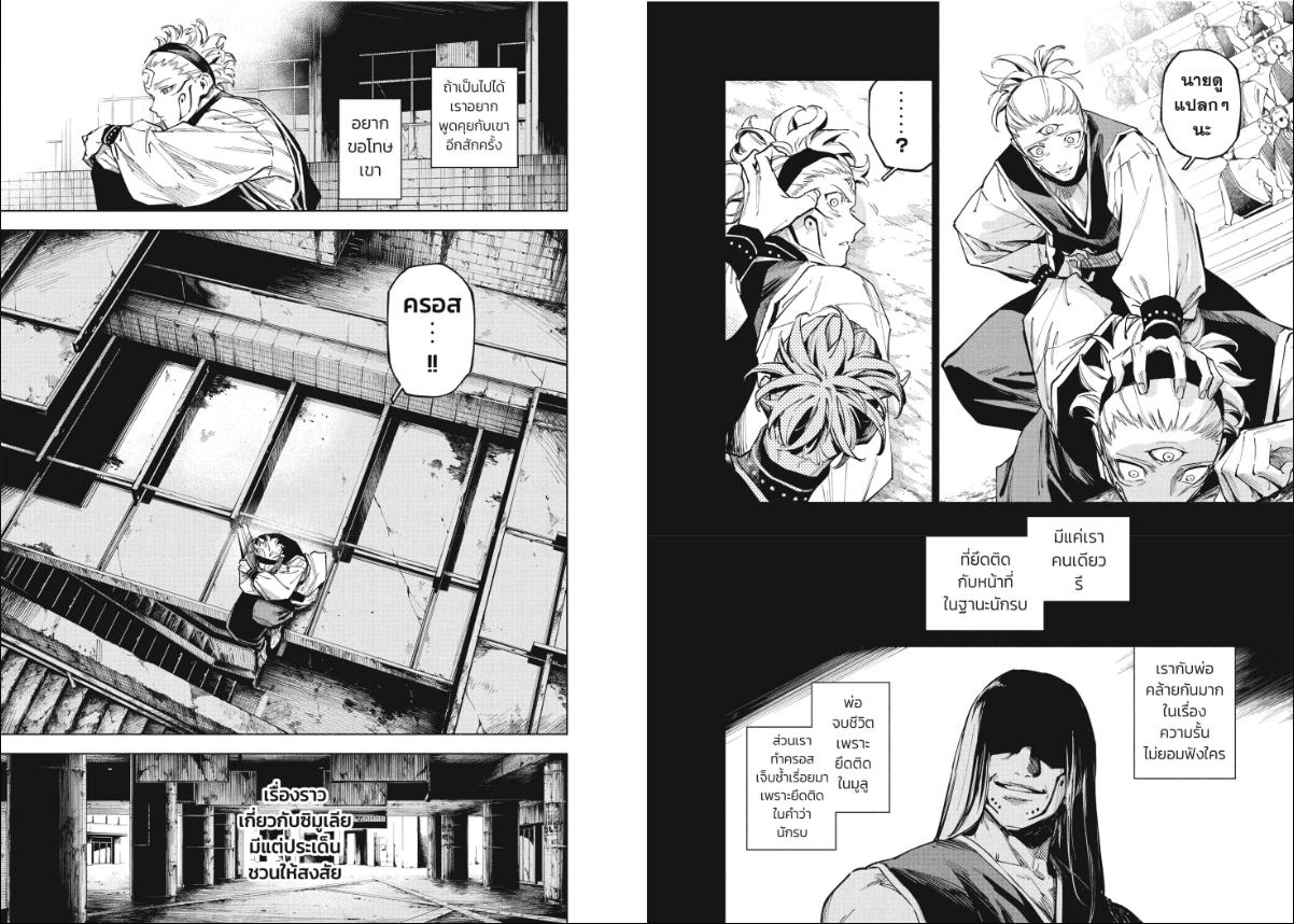 Jujutsu-Kaisen-Modulo ตอนที่ 14 หน้า 5