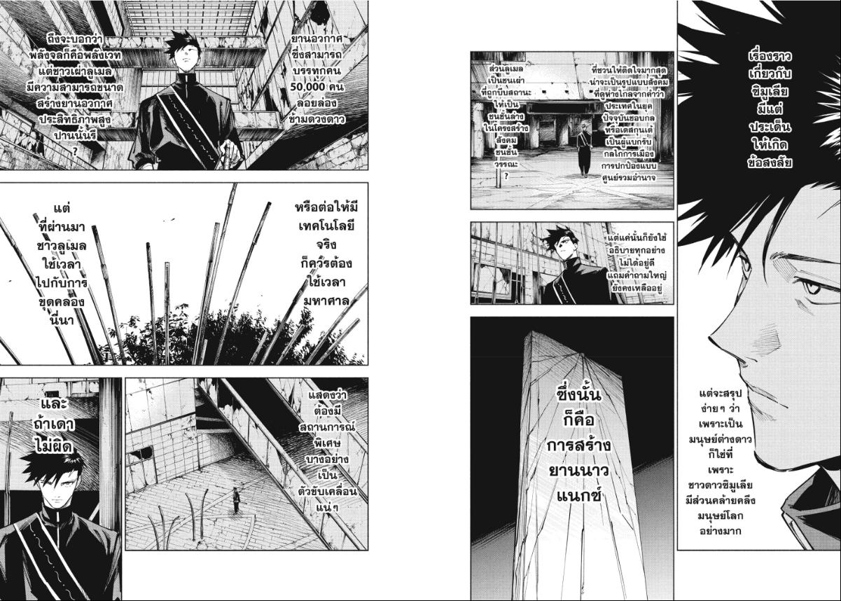 Jujutsu-Kaisen-Modulo ตอนที่ 14 หน้า 6