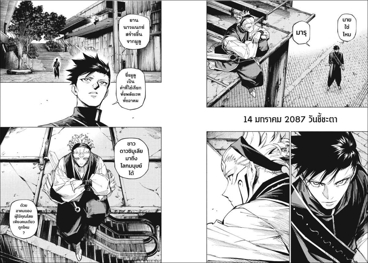 Jujutsu-Kaisen-Modulo ตอนที่ 14 หน้า 7