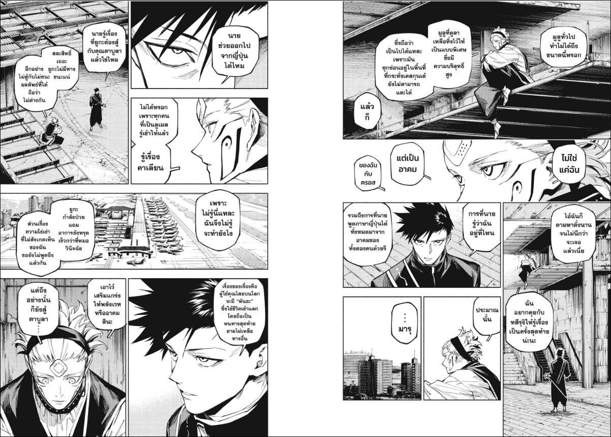 Jujutsu-Kaisen-Modulo ตอนที่ 14 หน้า 8