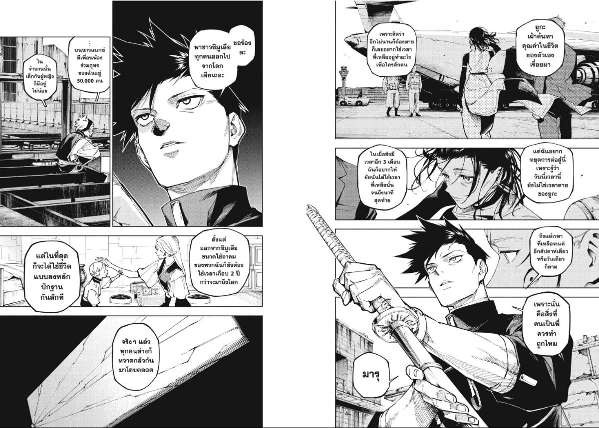 Jujutsu-Kaisen-Modulo ตอนที่ 14 หน้า 9