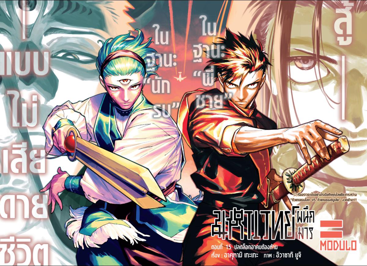 Jujutsu-Kaisen-Modulo ตอนที่ 15 หน้า 2
