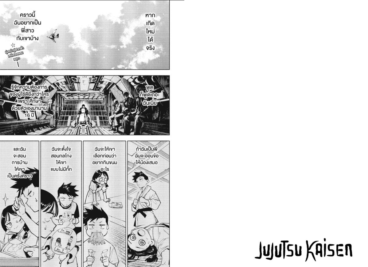 Jujutsu-Kaisen-Modulo ตอนที่ 15 หน้า 3