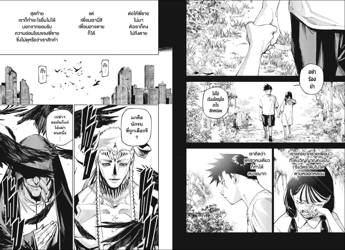 Jujutsu-Kaisen-Modulo ตอนที่ 15 หน้า 5