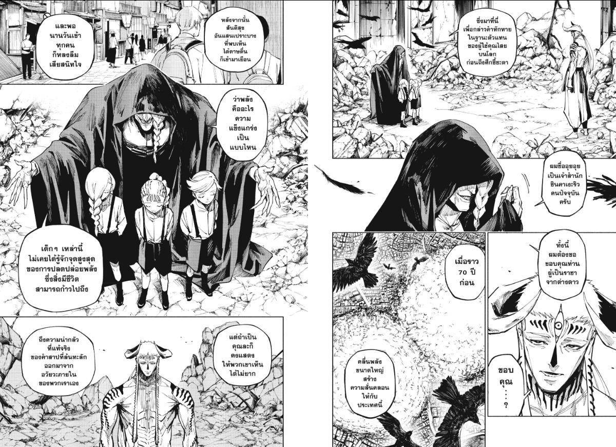 Jujutsu-Kaisen-Modulo ตอนที่ 15 หน้า 6