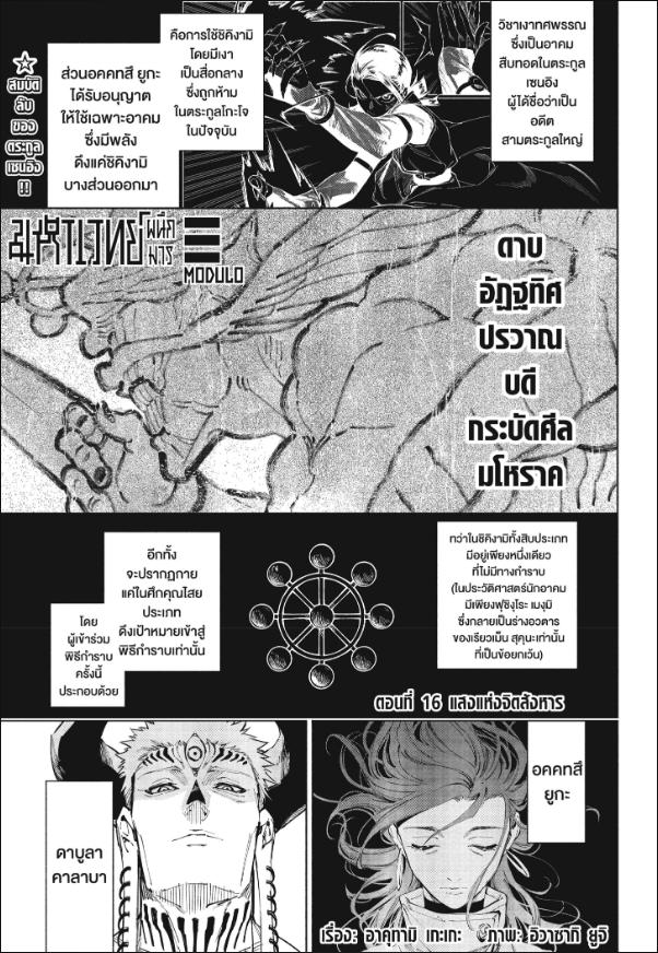 Jujutsu-Kaisen-Modulo ตอนที่ 16 หน้า 1