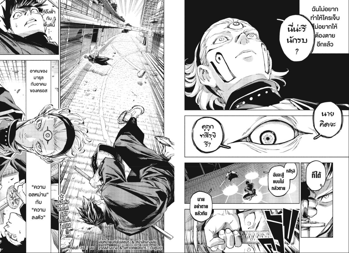 Jujutsu-Kaisen-Modulo ตอนที่ 16 หน้า 10