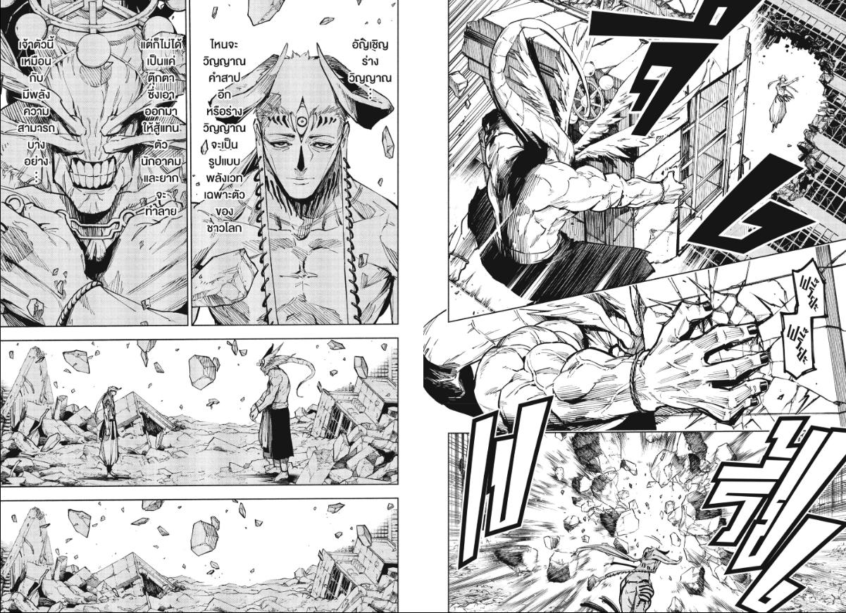 Jujutsu-Kaisen-Modulo ตอนที่ 16 หน้า 4