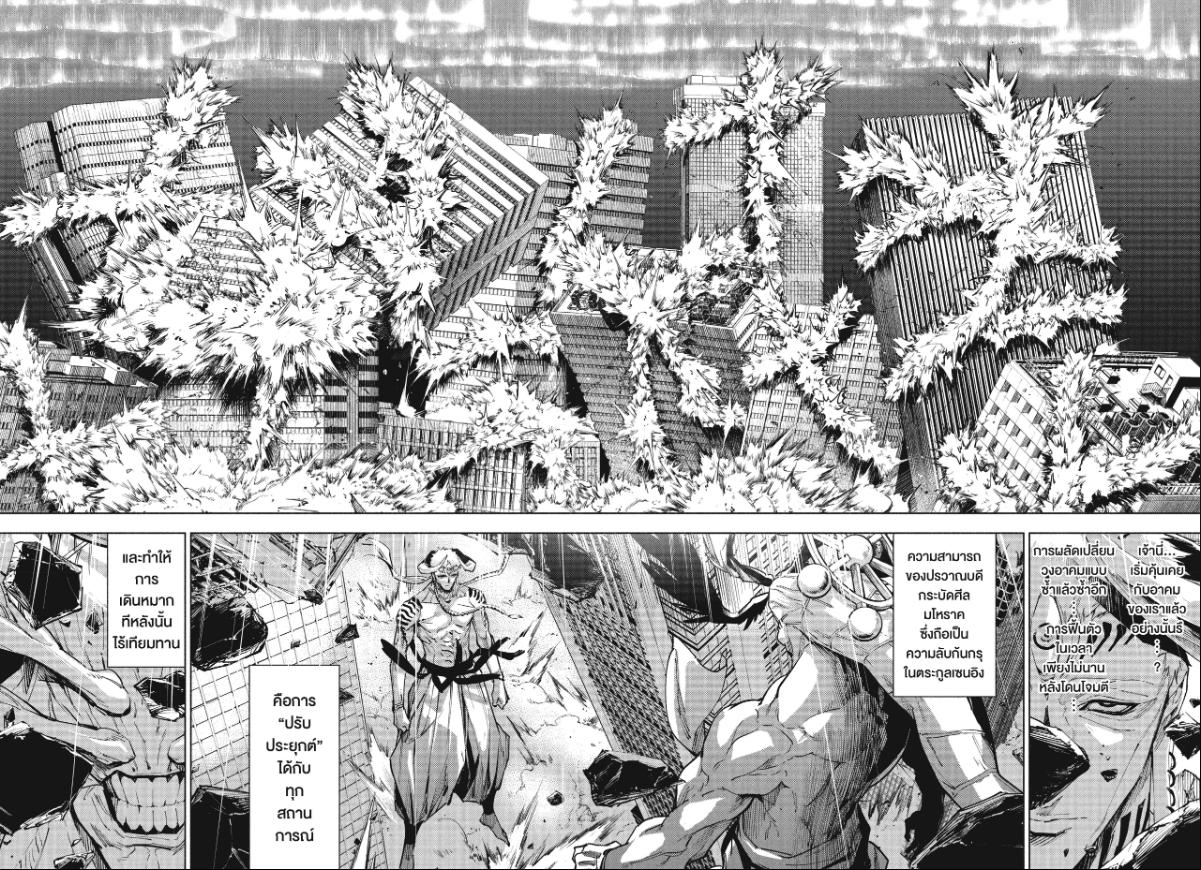 Jujutsu-Kaisen-Modulo ตอนที่ 16 หน้า 6