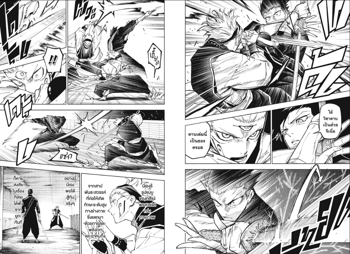 Jujutsu-Kaisen-Modulo ตอนที่ 16 หน้า 7