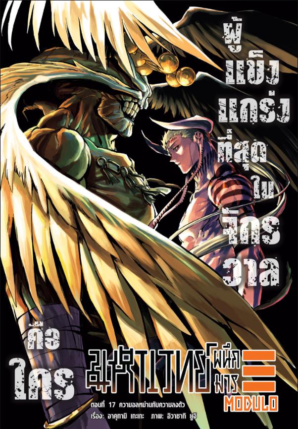 Jujutsu-Kaisen-Modulo ตอนที่ 17 หน้า 1