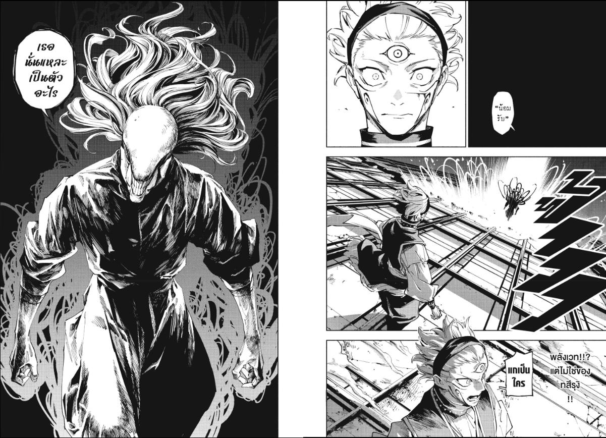 Jujutsu-Kaisen-Modulo ตอนที่ 17 หน้า 10