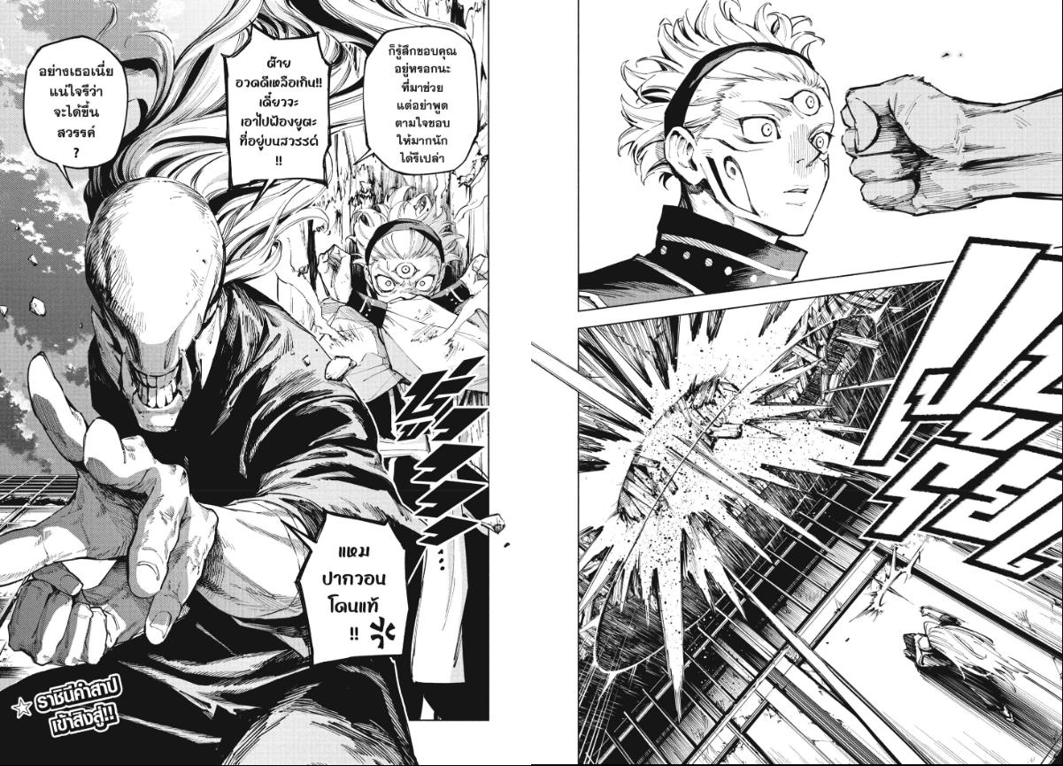 Jujutsu-Kaisen-Modulo ตอนที่ 17 หน้า 11