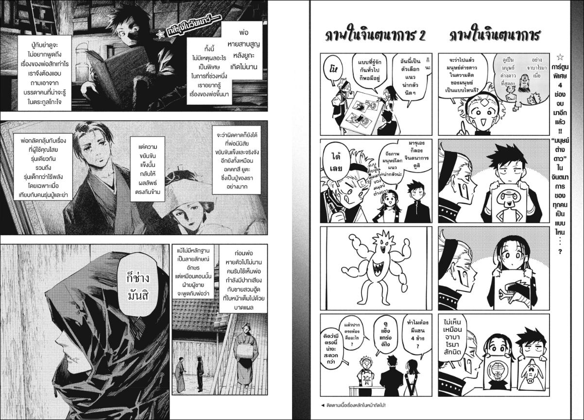 Jujutsu-Kaisen-Modulo ตอนที่ 17 หน้า 2