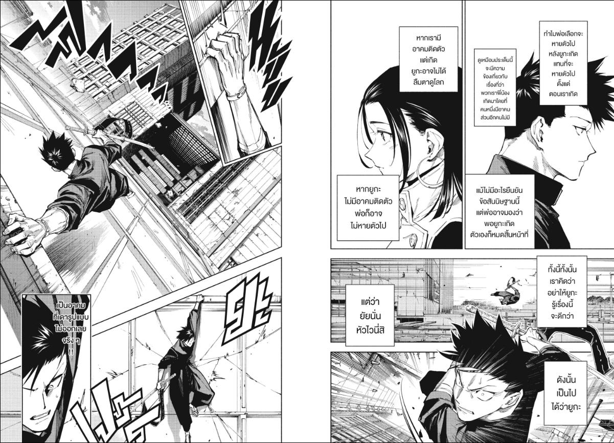 Jujutsu-Kaisen-Modulo ตอนที่ 17 หน้า 3