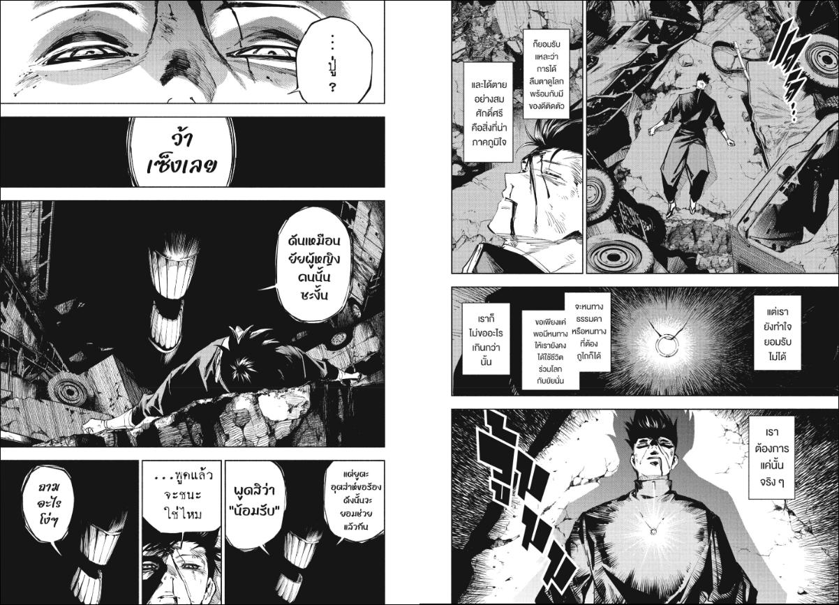 Jujutsu-Kaisen-Modulo ตอนที่ 17 หน้า 9
