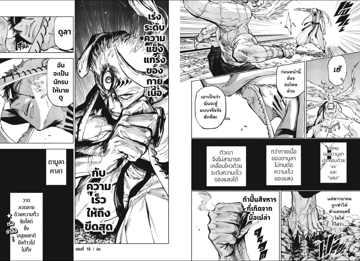 Jujutsu-Kaisen-Modulo ตอนที่ 18 หน้า 10