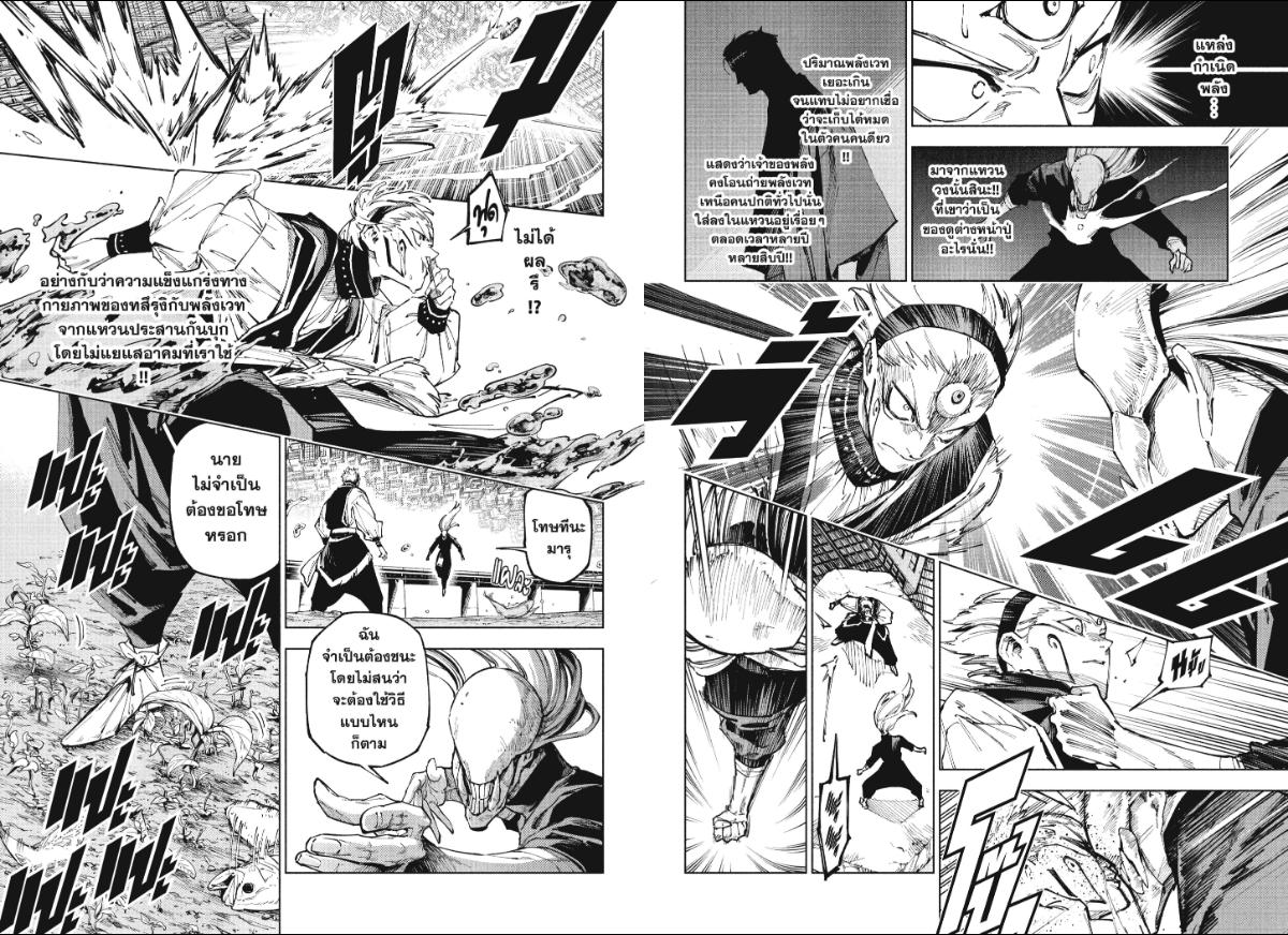 Jujutsu-Kaisen-Modulo ตอนที่ 18 หน้า 3