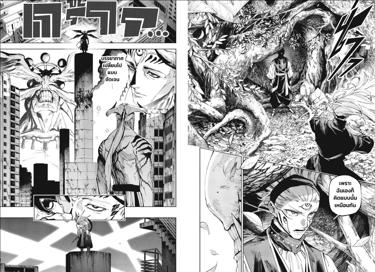 Jujutsu-Kaisen-Modulo ตอนที่ 18 หน้า 4