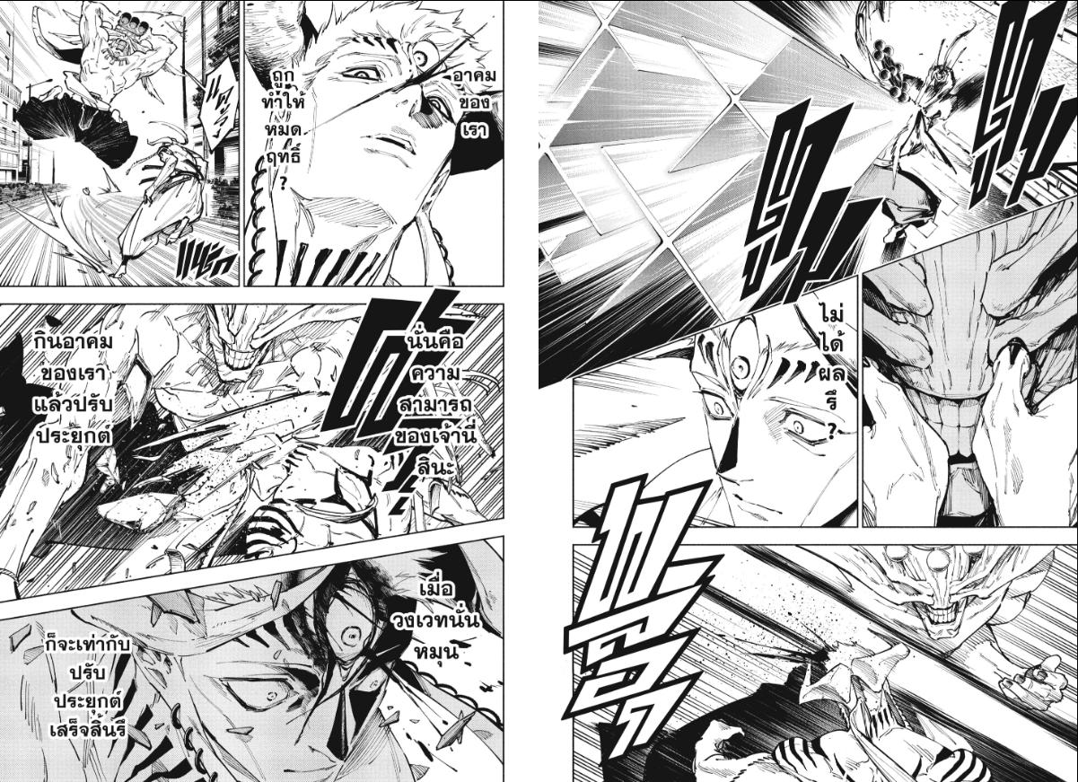 Jujutsu-Kaisen-Modulo ตอนที่ 18 หน้า 6