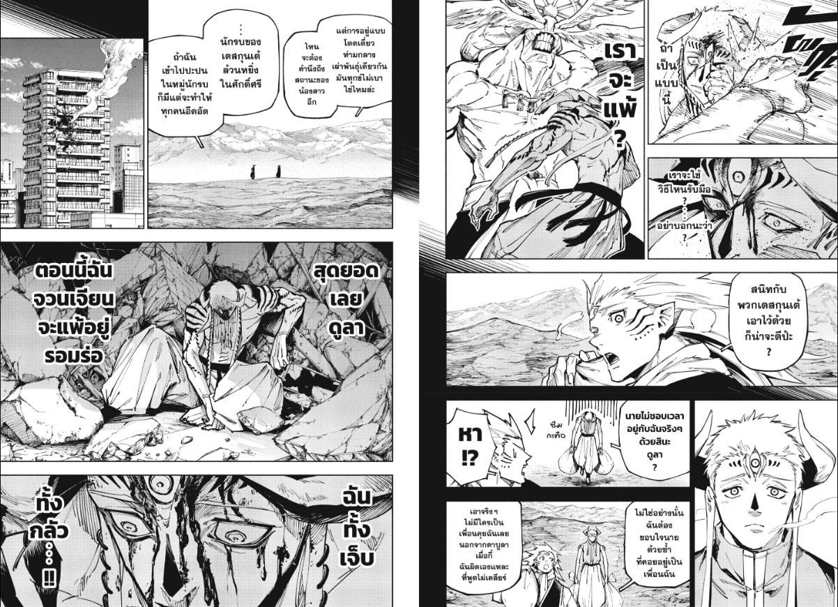 Jujutsu-Kaisen-Modulo ตอนที่ 18 หน้า 7