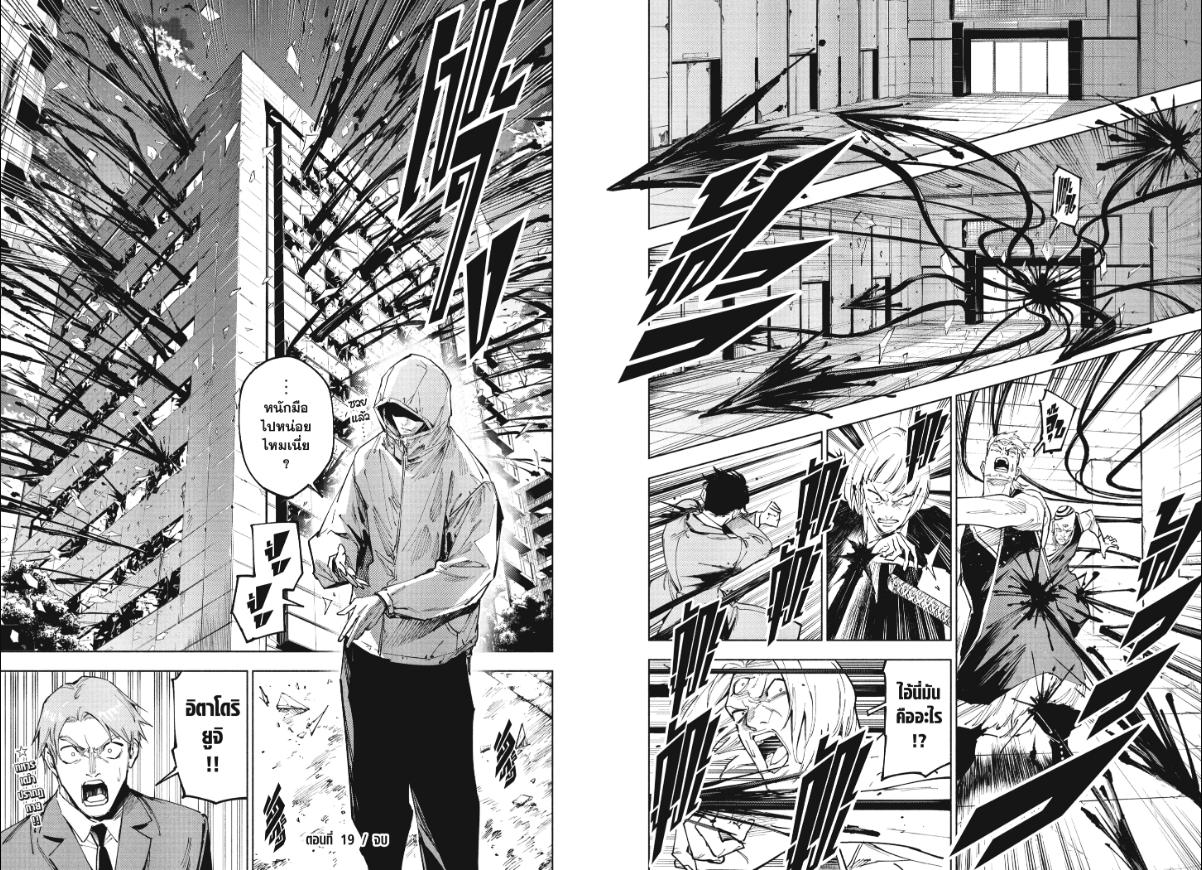 Jujutsu-Kaisen-Modulo ตอนที่ 19 หน้า 10
