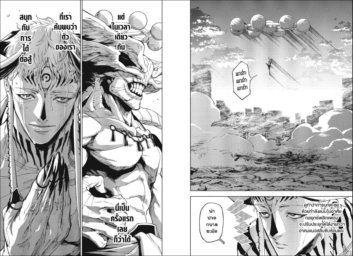 Jujutsu-Kaisen-Modulo ตอนที่ 19 หน้า 5