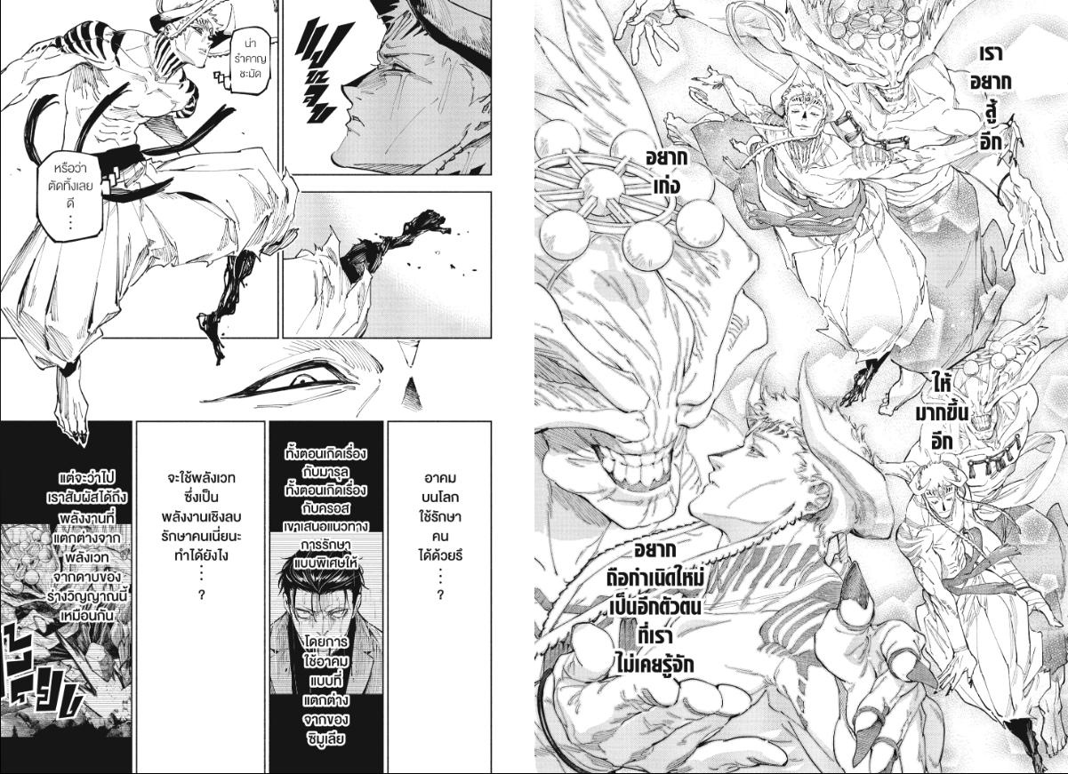 Jujutsu-Kaisen-Modulo ตอนที่ 19 หน้า 6