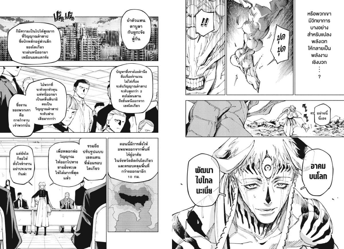 Jujutsu-Kaisen-Modulo ตอนที่ 19 หน้า 7