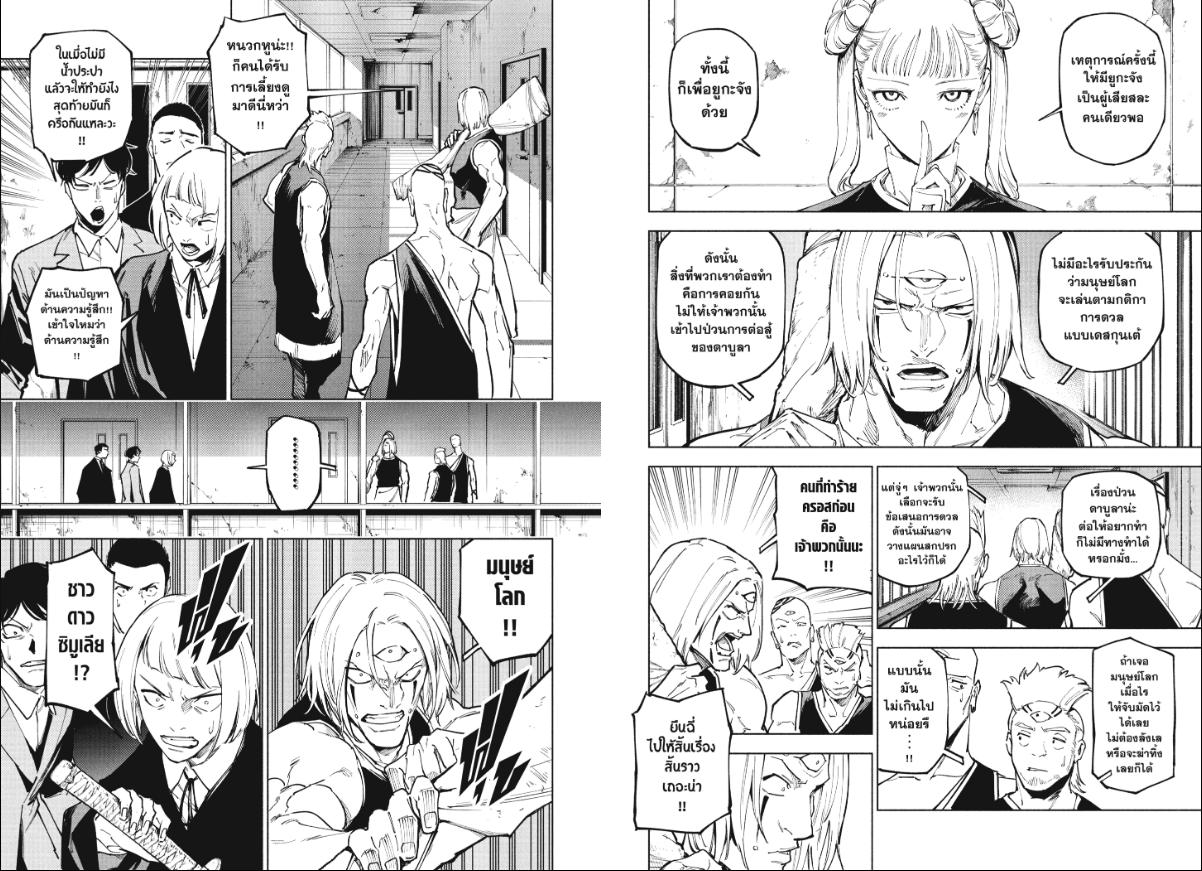 Jujutsu-Kaisen-Modulo ตอนที่ 19 หน้า 8