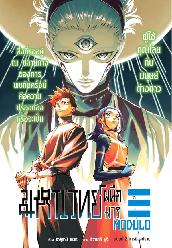 Jujutsu-Kaisen-Modulo ตอนที่ 2 หน้า 1