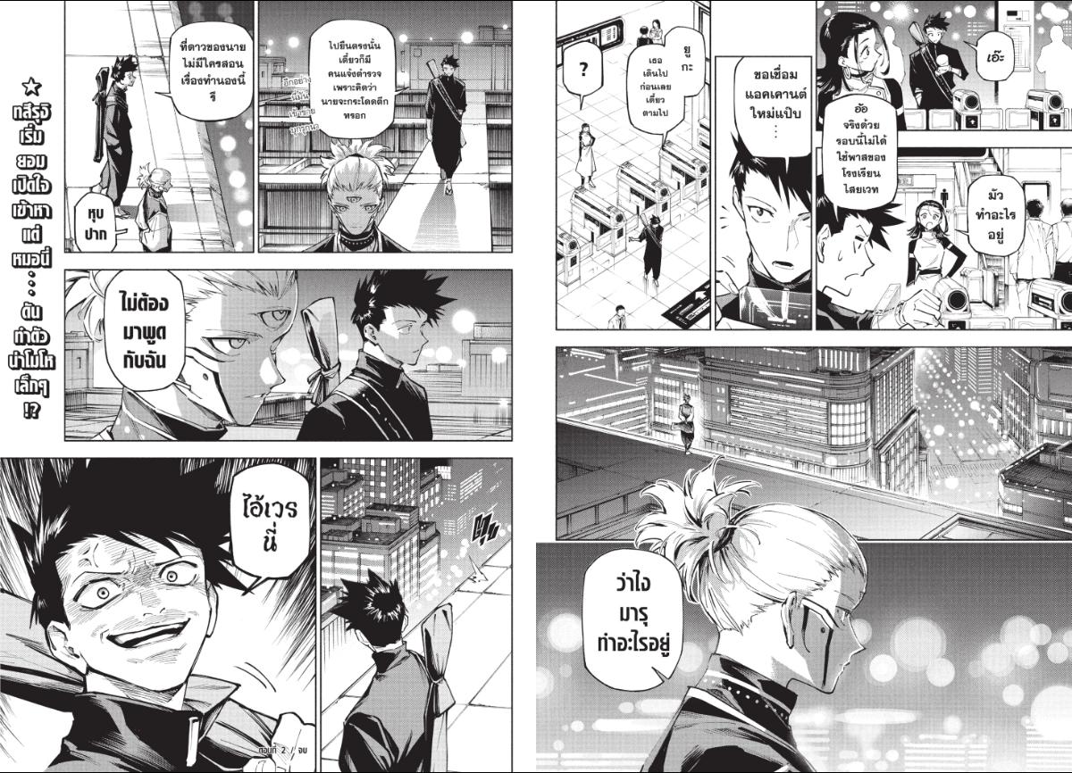 Jujutsu-Kaisen-Modulo ตอนที่ 2 หน้า 13
