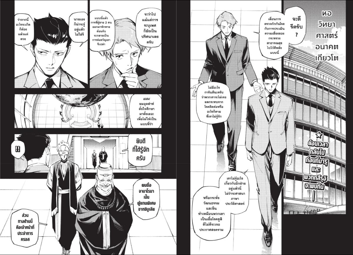 Jujutsu-Kaisen-Modulo ตอนที่ 2 หน้า 2