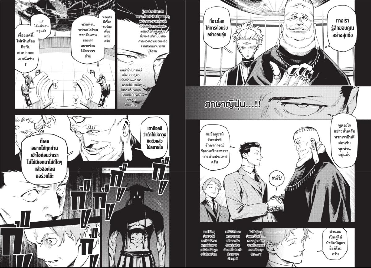 Jujutsu-Kaisen-Modulo ตอนที่ 2 หน้า 3