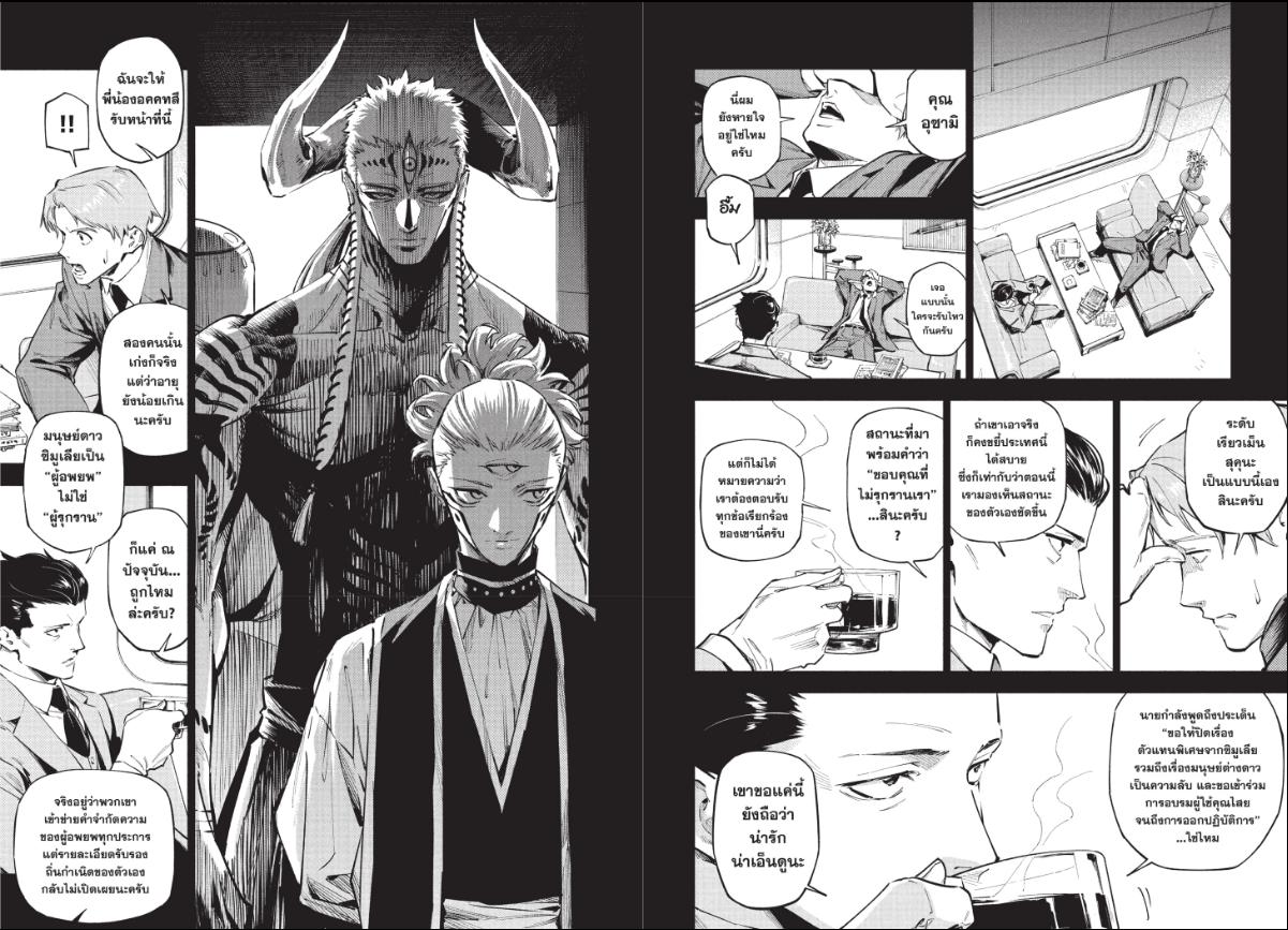 Jujutsu-Kaisen-Modulo ตอนที่ 2 หน้า 4