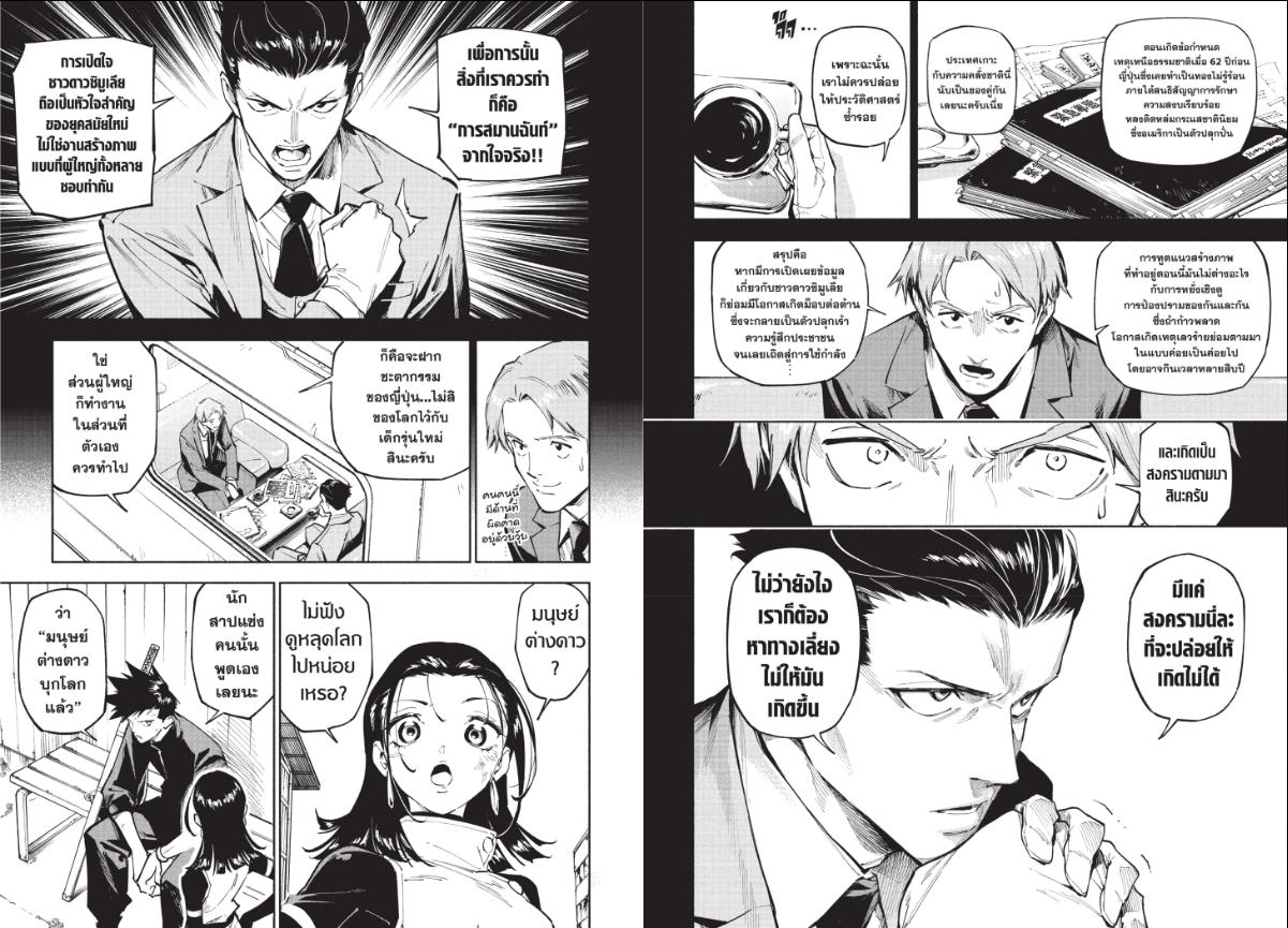 Jujutsu-Kaisen-Modulo ตอนที่ 2 หน้า 5