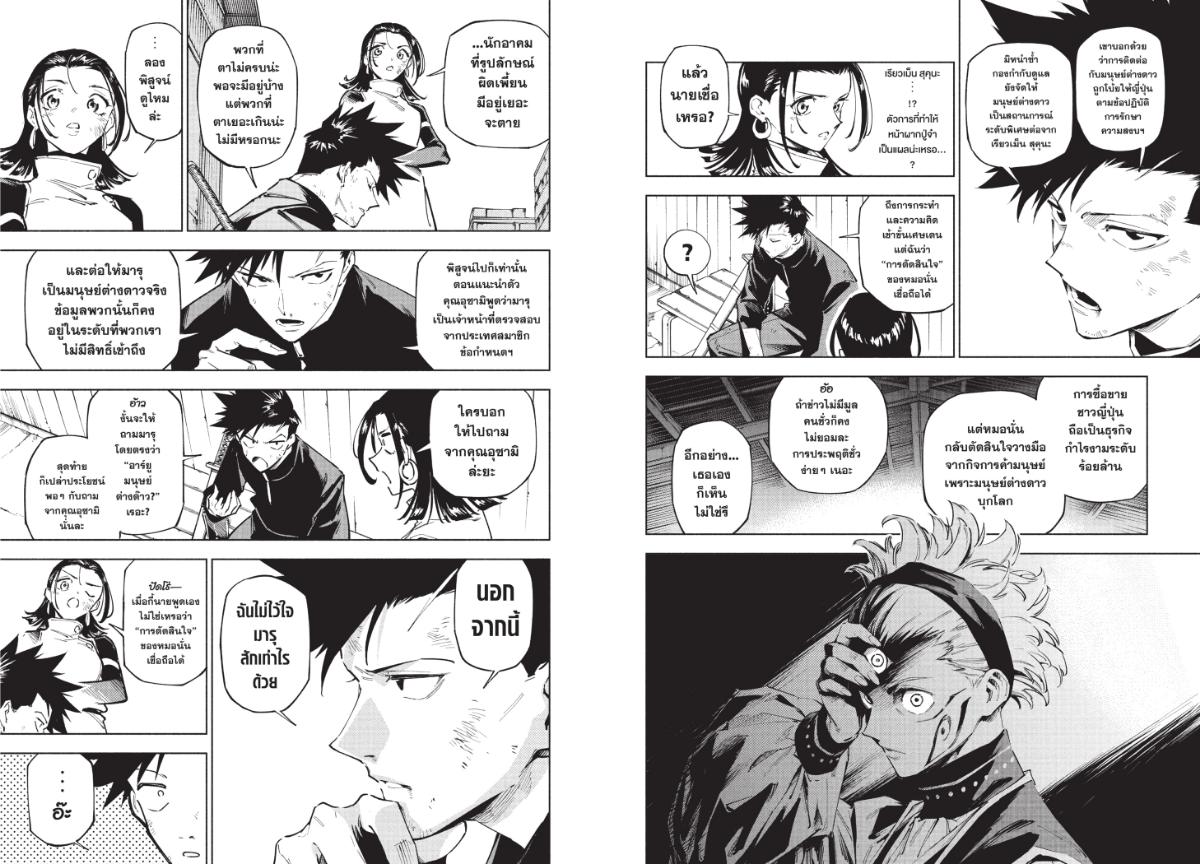 Jujutsu-Kaisen-Modulo ตอนที่ 2 หน้า 6