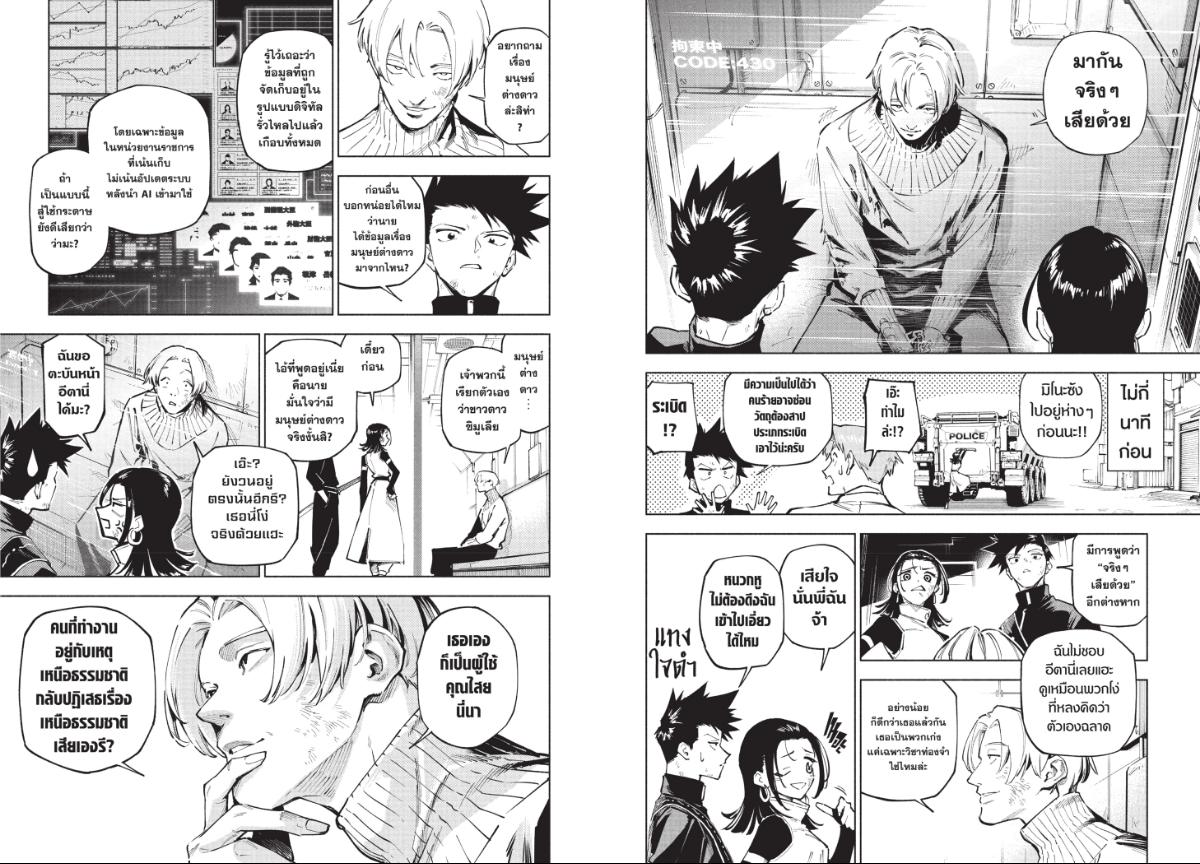 Jujutsu-Kaisen-Modulo ตอนที่ 2 หน้า 7