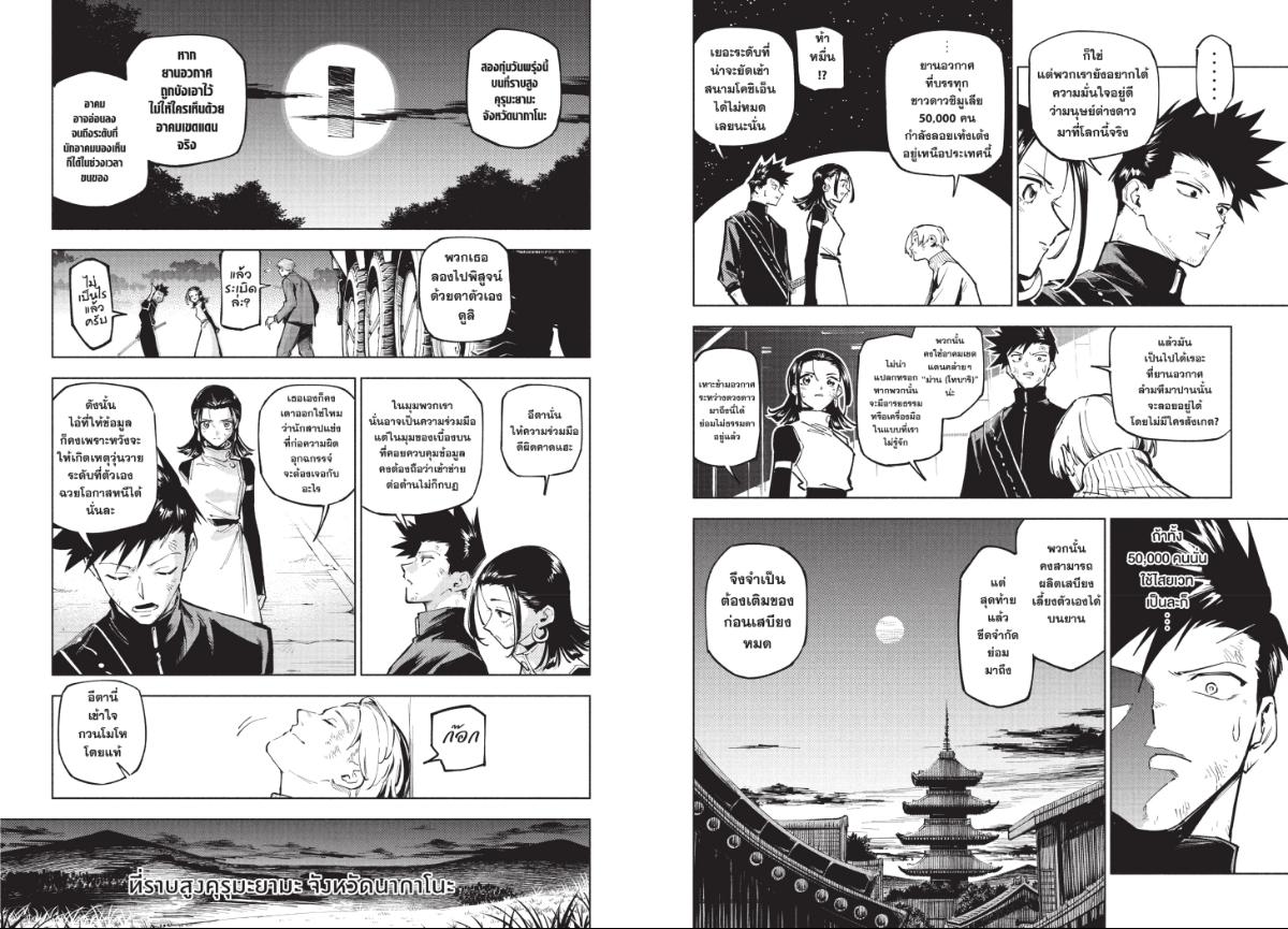 Jujutsu-Kaisen-Modulo ตอนที่ 2 หน้า 8