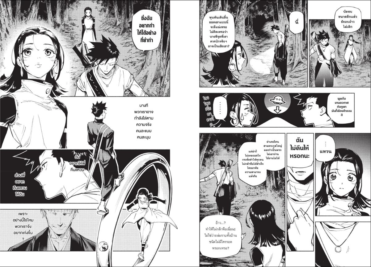 Jujutsu-Kaisen-Modulo ตอนที่ 2 หน้า 9