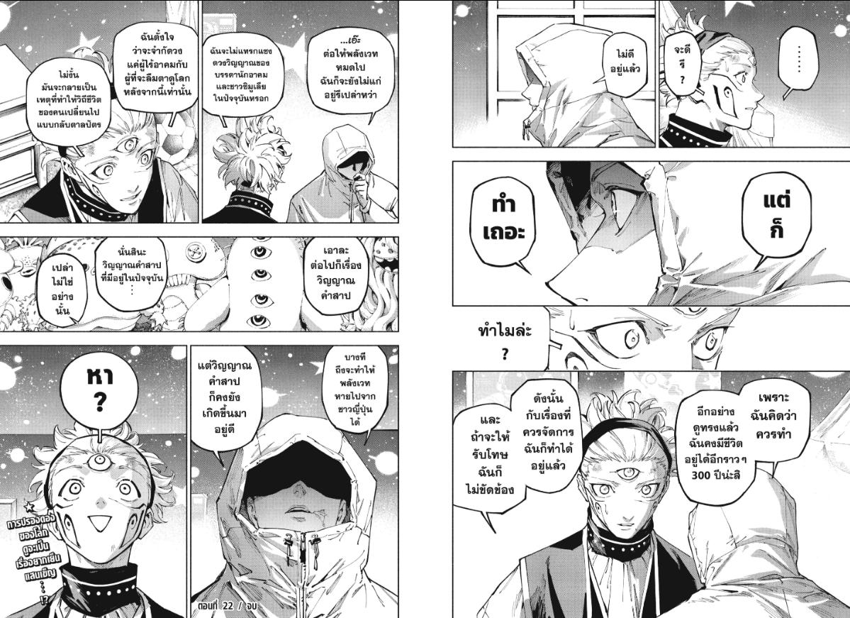 Jujutsu-Kaisen-Modulo ตอนที่ 22 หน้า 10