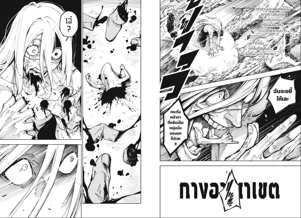 Jujutsu-Kaisen-Modulo ตอนที่ 22 หน้า 4
