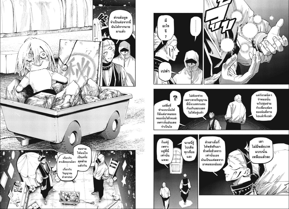 Jujutsu-Kaisen-Modulo ตอนที่ 22 หน้า 7